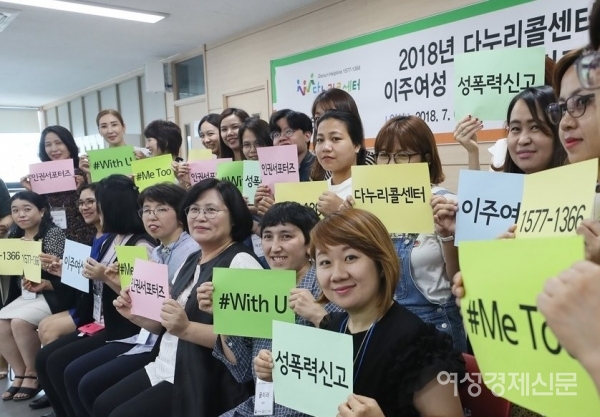 2018년 7월 오후 서울 마포구 한국건강가정진흥원 교육장에서 열린 이주여성 인권서포터즈 발대식에서 이주민 네트워크 활동가들이 손팻말을 들고 있다. / 연합뉴스