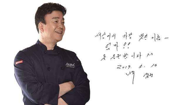 백종원 더본코리아 대표가 남긴 글 /대한사회복지회 제공