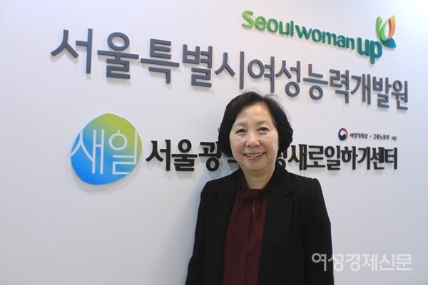 조영미 서울시여성능력개발원 원장 / 서울시여성능력개발원 제공