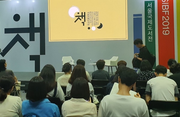 청중들이 지난 19일 개최한 2019 서울국제도서전에 첫 강연자로 나선  한강 작가를  기다리고 있다. / 조문경 기자