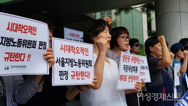 8일 서울지방노동위원회 앞에서 여성단체가 '서울지방노동위원회 판정 규탄 기자회견'을 열고있다.