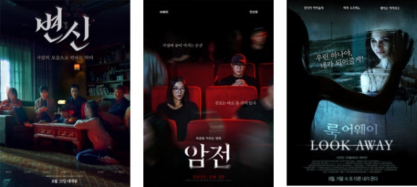 /영화 포스터 (왼쪽부터 '변신', '암전', '룩 어웨이')