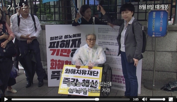 ‘화해치유재단 즉각 해산’을 위한 1인 시위 /'김복동의 나비효과' 영상 캡처
