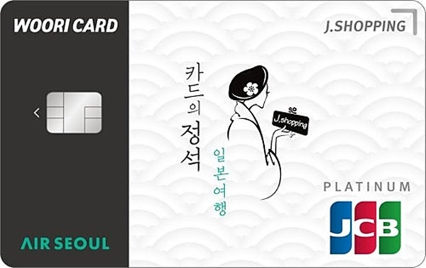 우리카드는 지난 6월 28일 출시했다가 닷새 만에 판매를 중단한 '카드의 정석 제이쇼핑(J.SHOPPING)'의 모습. /우리카드 제공