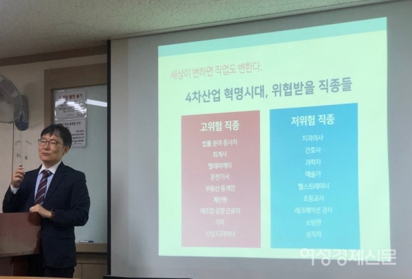 5일 서울 노원구 서울시북부여성발전센터에서 '4차산업혁명과 미래일자리'를 주제로 강연이 열리고 있다.  /문인영 기자