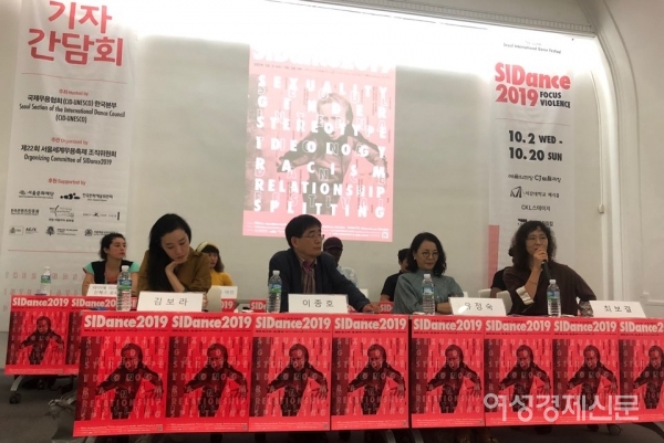 6일 서울 중구 시민청에서 ‘제22회 서울세계무용축제(시댄스, SIDance2019)’ 기자간담회가 열렸다. /문인영 기자