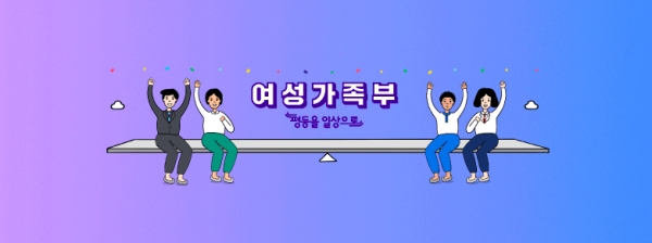 /여가부 페이스북 페이지 캡쳐