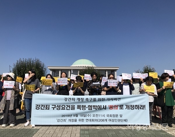 18일 서울 여의도 국회 정문 앞에서 강간죄 구성요건 개정을 촉구하는 기자회견이 열렸다./김란영 기자