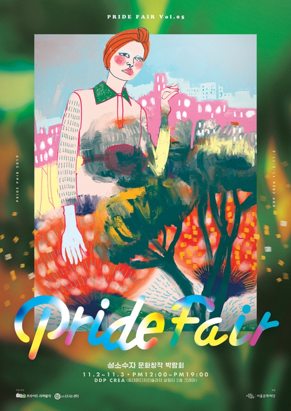 2019 서울프라이드페어 공식포스터 /서울프라이드페어 제공