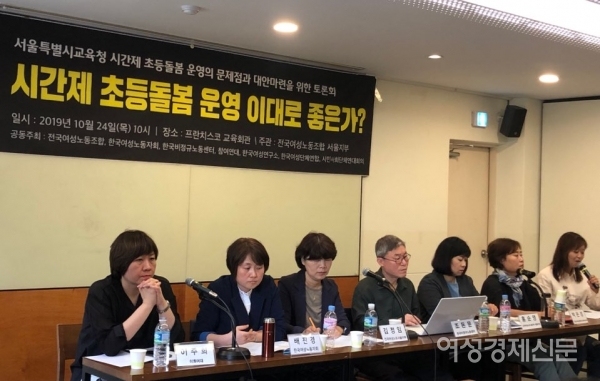 24일 서울 중구 프란치스코 교육회관에서 '시간제 초등돌봄 운영 이대로 좋은가?' 토론회가 열렸다. /문인영 기자