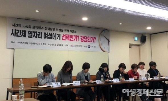 19일 오전 10시 서울 중구 프란치스코 교육회관에서 ‘시간제 일자리, 여성에게 선택인가? 강요인가?’ 토론회가 열렸다. 전국여성노동조합이 주최한 토론회에는 나지현 전국여성노동조합 위원장을 비롯해 배진경 한국여성노동자회 대표, 김세진 한국비정규직노동센터 정책부장 등이 참여했다. /김연주 기자