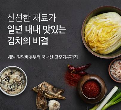 마켓컬리는 20일까지 김장 재료를 비롯한 관련 용품을 최대 25%까지 할인하는 '김장대전'을 실시한다. 마켓컬리는 김장 준비에 부담을 느끼는 소비자를 위해 포장김치를 할인하는 '김치대전’도 오는 27일까지 진행할 계획이다. /마켓컬리 제공