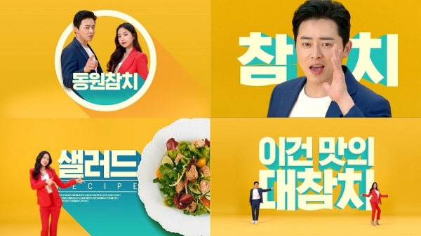 동원F&B의?‘동원참치’ CF가?지난 21일 2019?대한민국광고대상?TV광고 부문에서 금상을 수상했다. /동원F&B 제공