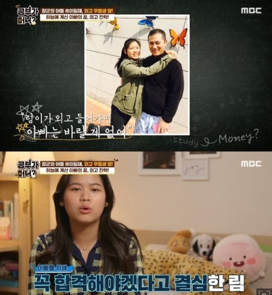 사진='공부가 머니?' 방송화면 캡처
