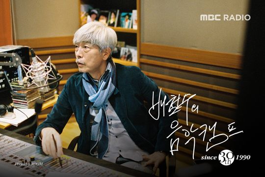 MBC 라디오 '배철수의 음악캠프' DJ 배철수 / MBC 제공