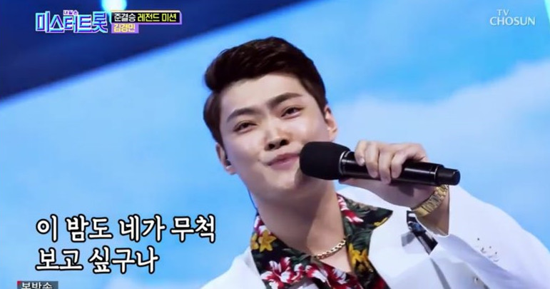 사진=미스터트롯 김경민