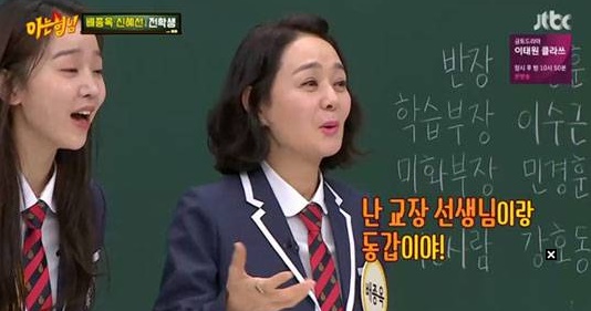 사진='아는 형님' 방송화면 캡처