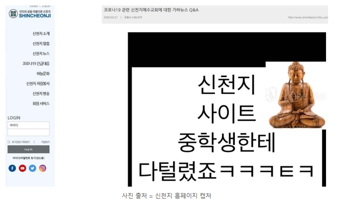 사진=신천지 홈페이지 캡처