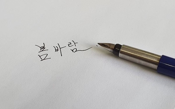 만년필 / 여성경제신문