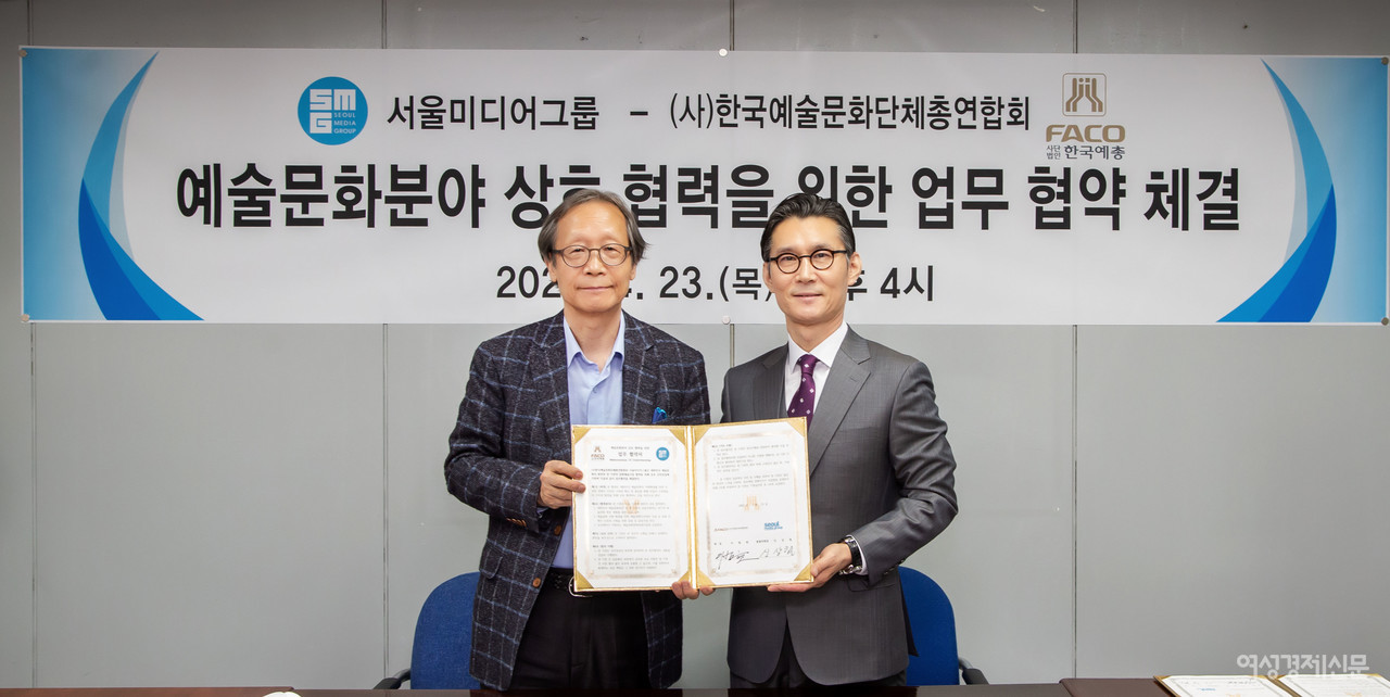 23일 오후 서울 용산구 서울미디어그룹 본사에서 열린 예술문화분야 상호협력을 위한 업무 협약식에서 신상철(왼쪽) 서울미디어그룹 총괄부회장과 이범헌 한국예총 회장이 서명 후 기념사진을 찍고 있다. / 이맹호 기자