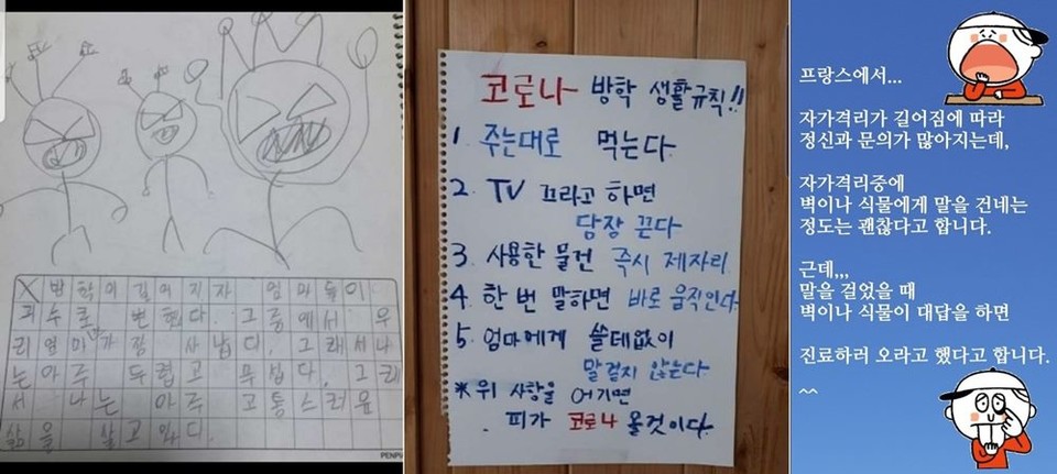 온라인 속 어린이 '코로나19' 유머 / 인터넷 캡처