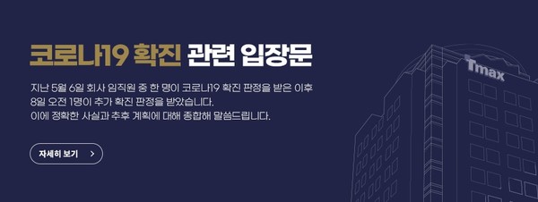 사진: 티맥스 홈페이지 캡처