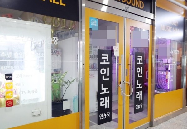 19일 오후 인천시 미추홀구 한 대형상가 내 코인노래방이 폐쇄돼 있다.  / 연합뉴스