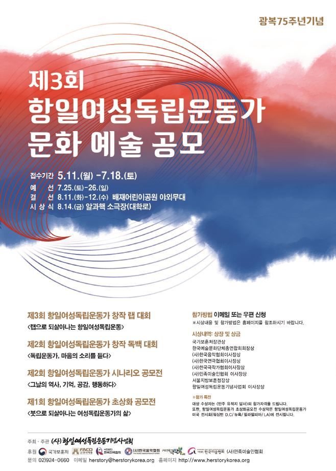 '제3회 항일여성독립여성운동가 문화예술 공모전' 포스터