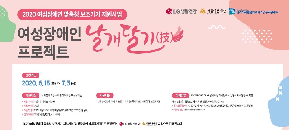 여성장애인 맞춤형 보조기기 지원 사업 / 경기도재활공학서비스연구지원 센터 제공