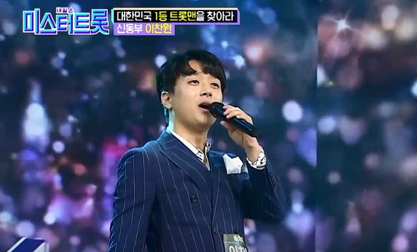 가수 이찬원이 TV조선 미스터트롯에 출연해 '진또배기'를 열창하는 모습 / TV조선 캡처