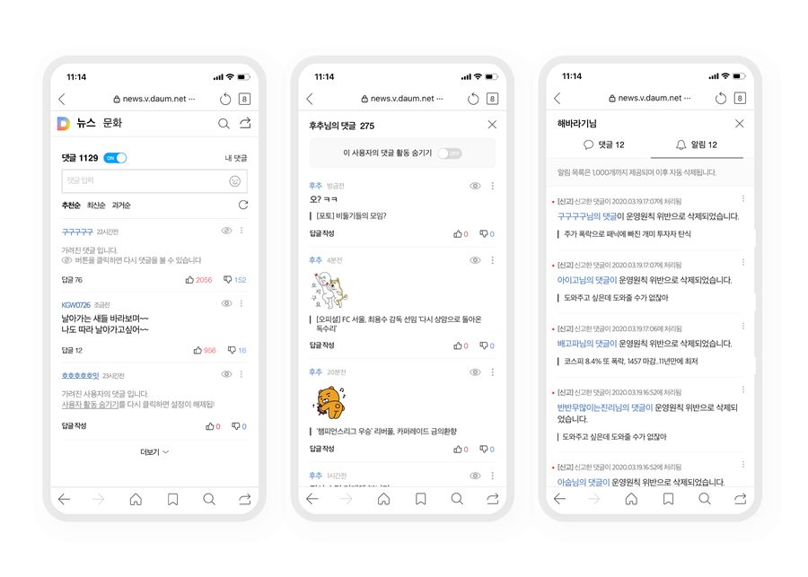 카카오, 뉴스 댓글 개편 성과 / 카카오 제공