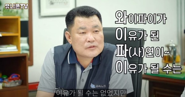 이상수 현대자동차 노동조합 위원장이 유니콘TV에 출연해 '와이파이' 4행시에 답하는 장면 / 유튜브 캡처
