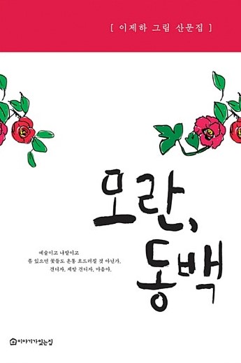 책 '모란, 동백'