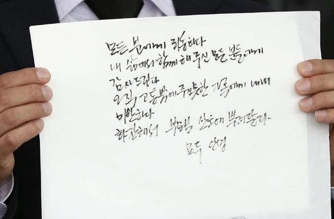 10일 서울 종로구 연건동 서울대병원 장례식장 앞에서 박원순 서울시장의 유언장이 공개됐다. / 연합뉴스