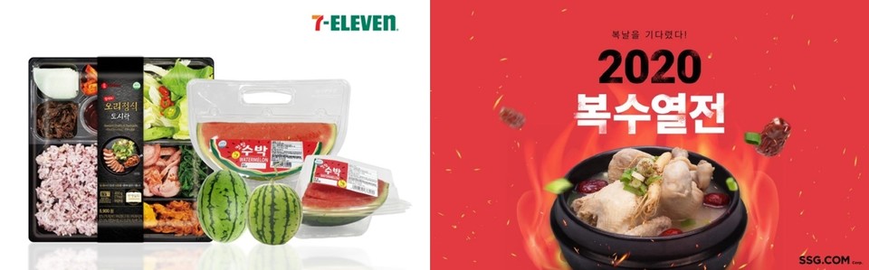 세븐일레븐의 복날 상품과 SSG닷컴의 '2020 복수혈전' 기획전.