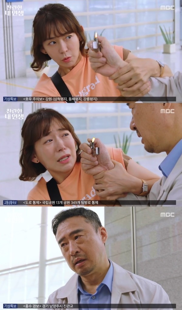 사진=MBC '찬란한 내 인생' 방송 캡처