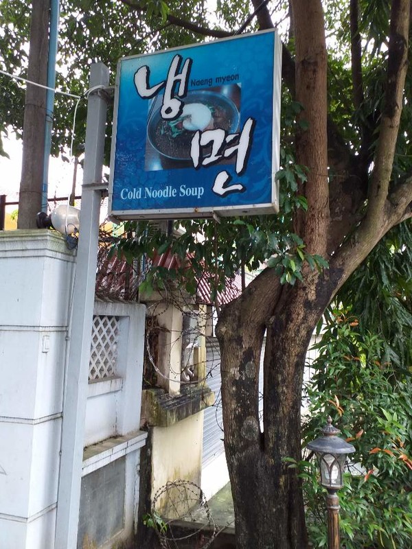 길거리에 냉면 파는 식당 간판도 보인다.