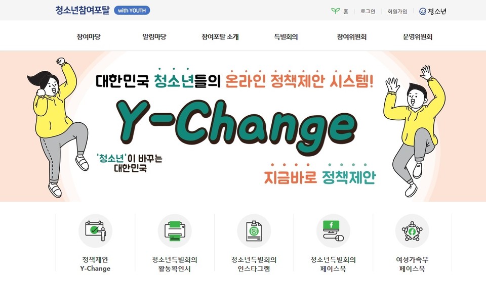 '청소년참여포탈' 사이트에서는 청소년 누구라도 다양한 정책 제안을 할 수 있다.