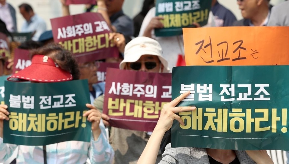 전국학부모연합이 지난해 6월 전교조 해체 시위를 하고 있다./ 연합뉴스