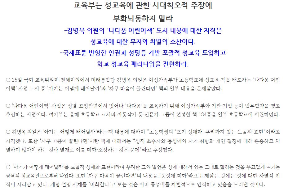 전교조 26일 논평 일부./ 사진=전교조 홈페이지