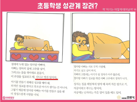 노하연 라라스쿨 대표는 “부부가 힘을 합친다는 의미를 되새긴다면 이런 표현들은 교육을 위해 넣은 표현구임을 알 수 있다”고 해석했다./ 자료=김병욱 의원실