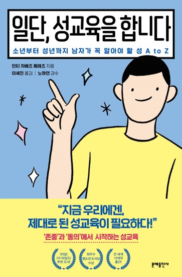 인티 차베즈 페레즈 지음, 이세진 옮김, 노하연 감수, 문예출판사, 268쪽, 1만 4800원.