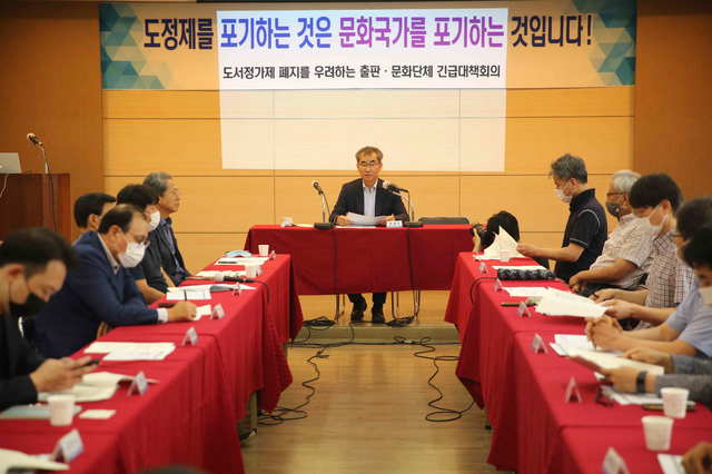 지난 8월 한국작가회의를 비롯해 30여 출판, 문화단체들이 모여 '도서정가제 폐지를 우려하는 출판·문화단체 긴급대책회의'를 진행했다. / 대한출판문화협회 제공