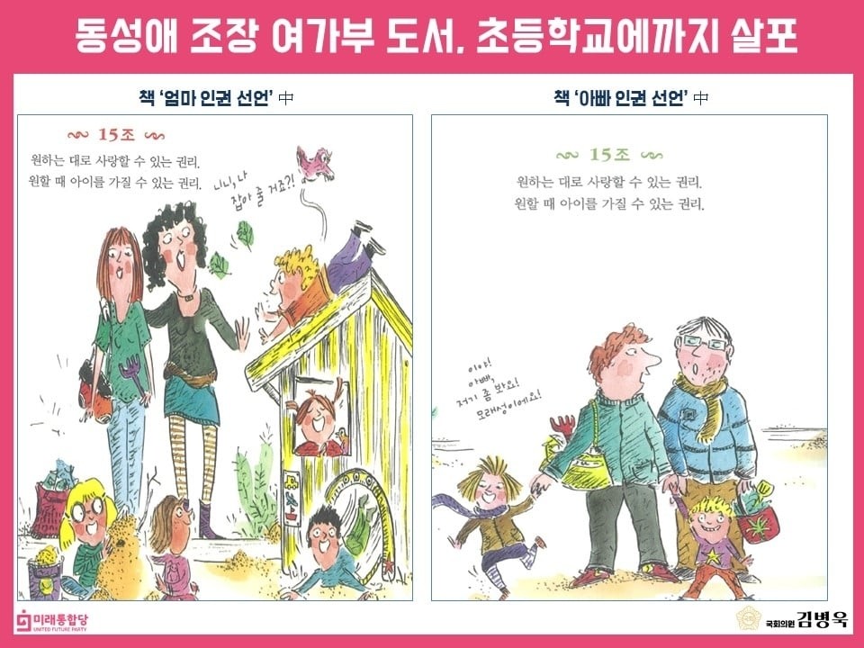 동성애나 성소수자를 미화한다고 비판한 김병욱 의원이 제시한 '나다움 어린이책' 선정 도서 중 일부 대목 / 미래통합당 김병욱 의원 제공