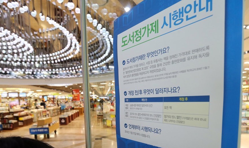 도서정가제가 시행된 지난 2014년 11월 21일 서울 광화문 교보문고에 부착된 도서정가제 시행 안내문. / 연합뉴스