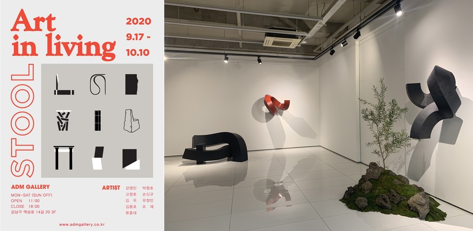 서울 강남구에 위치한 ADM갤러리에서 10월 10일까지 진행되는 'Art in living' 포스터와 곽철안 개인전 'SHY&BOLD' 전시회장 풍경.