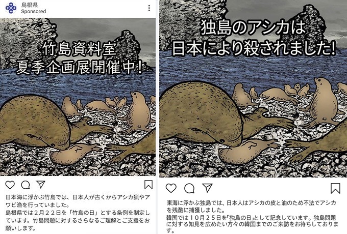 일본 시마네현이 홍보한 '다케시마 자료실 하계 기획전 개최 중' 게시물(왼쪽), 이것을 패러디한 서경덕 교수의 '독도의 강치는 일본이 죽였다' 패러디 광고 게시물(오른쪽)