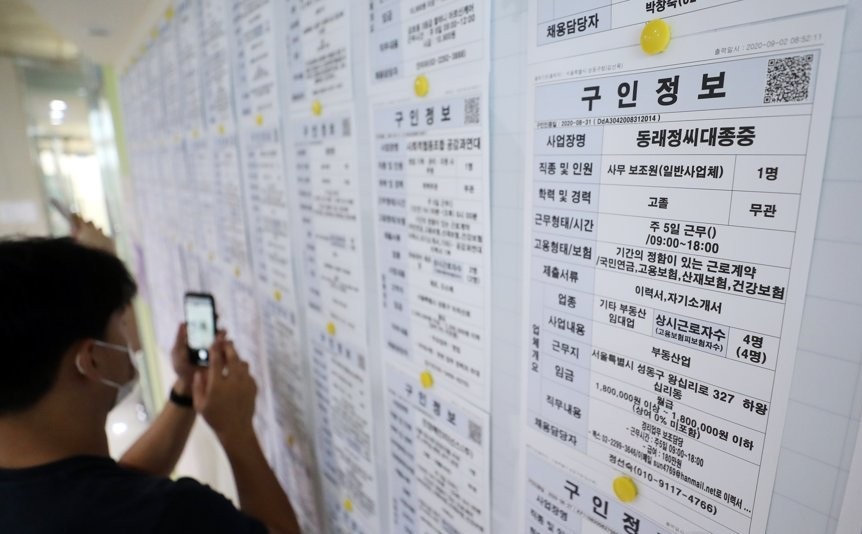 지난 9일 서울 성동구청 일자리 게시판 앞에서 시민들이 게시물을 살피고 있다. / 연합뉴스