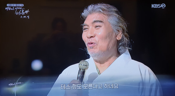 나훈아가 공연 도중 신곡 '테스형' 가사 속 인물인 테스형(소크라테스)에게 질문하고 대답하는 형식의 발언으로 시청자들의 공감을 이끌어내고 있다. '사진=KBS 2TV 방송화면 캡처