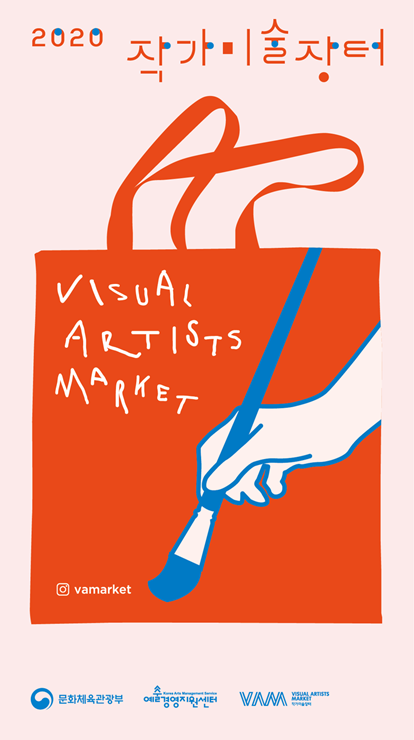 올해로 6회째를 맞이하는 '작가미술장터'가 10~11월 서울, 수원, 전주 등지에서 차례로 진행된다.